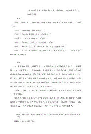 《初中必背古诗文标准朗诵》合集（共69首）.docx