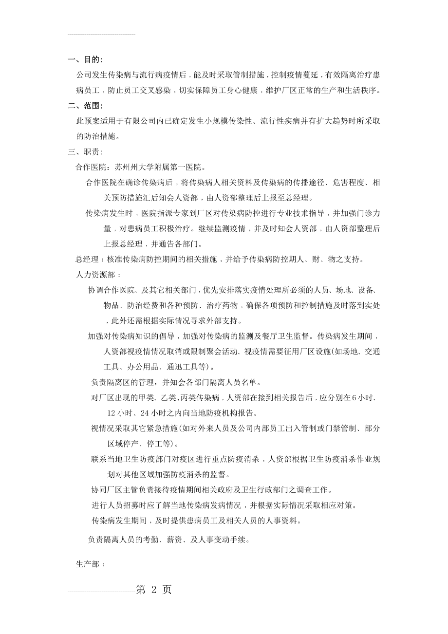 EHS-H010传染病、流行病突发应急预案(5页).doc_第2页