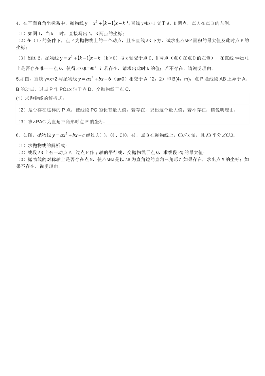 二次函数中直角三角形存在性问题.docx_第2页