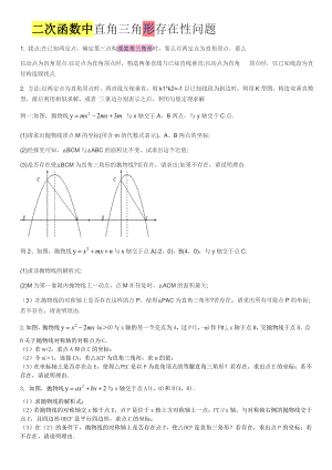 二次函数中直角三角形存在性问题.docx