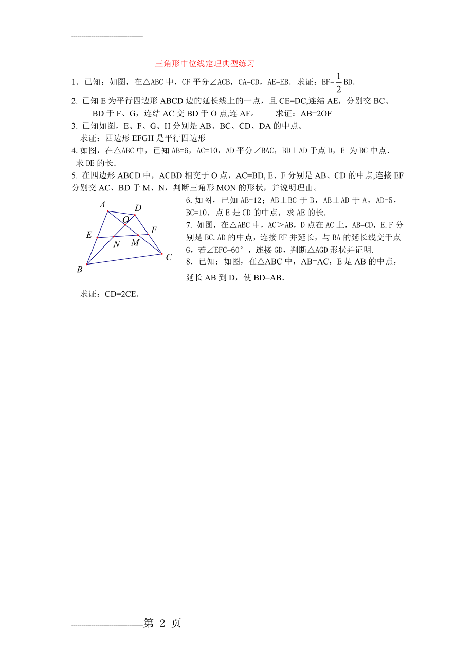 三角形中位线定理典型练习(2页).doc_第2页