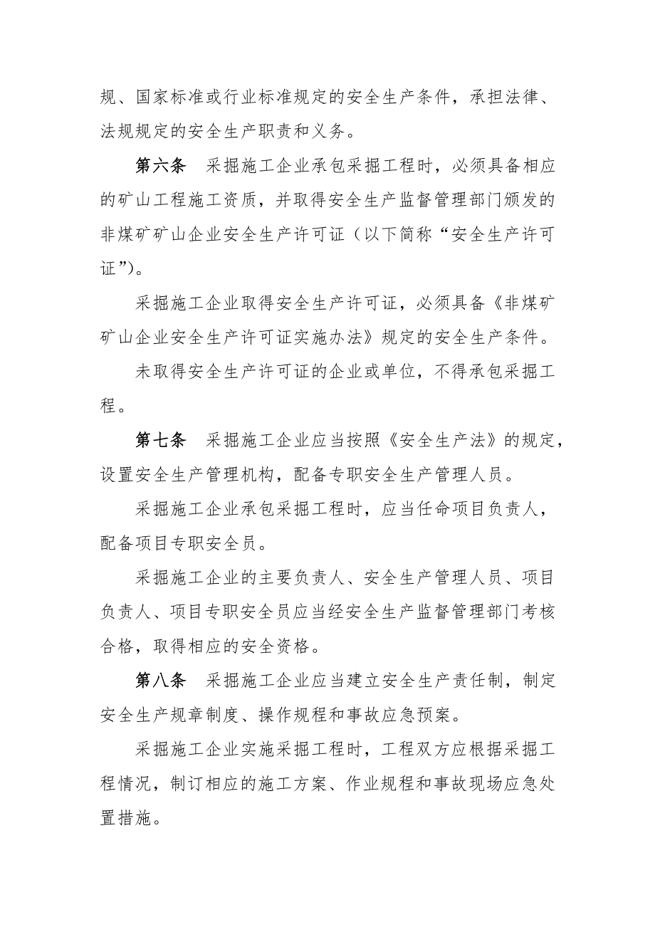 苏省采掘施工企业安全生产监督管理暂行办法.doc_第2页