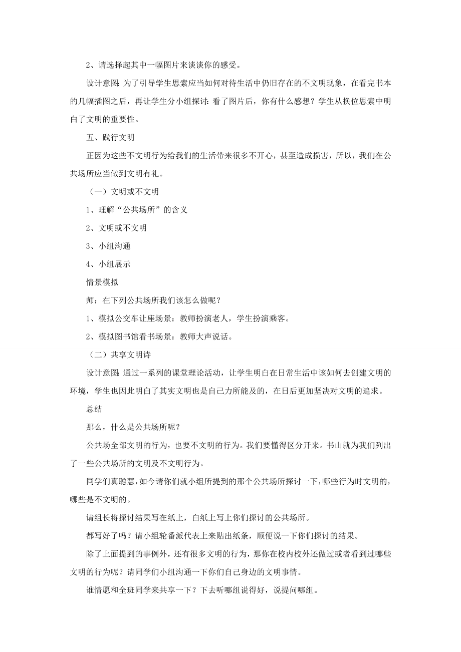 走进健康文明的生活教案3.docx_第2页