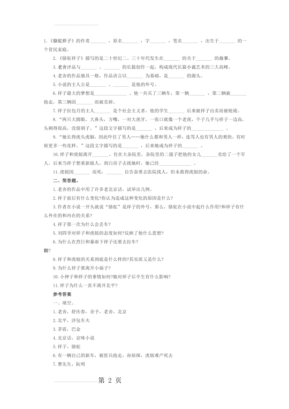 《骆驼祥子》习题(6页).doc_第2页