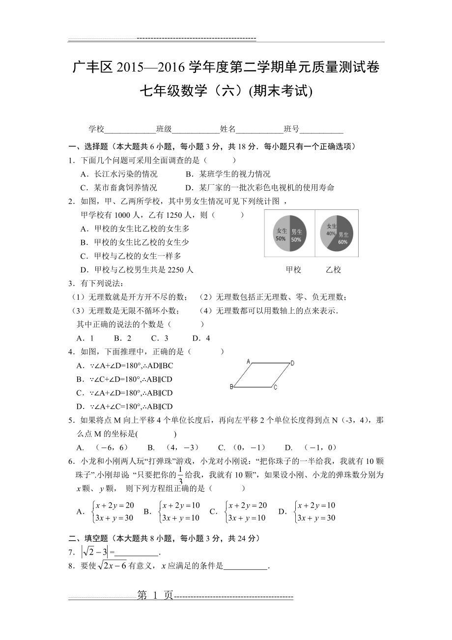 初中数学七年级下册期末考试试卷(5页).doc_第1页