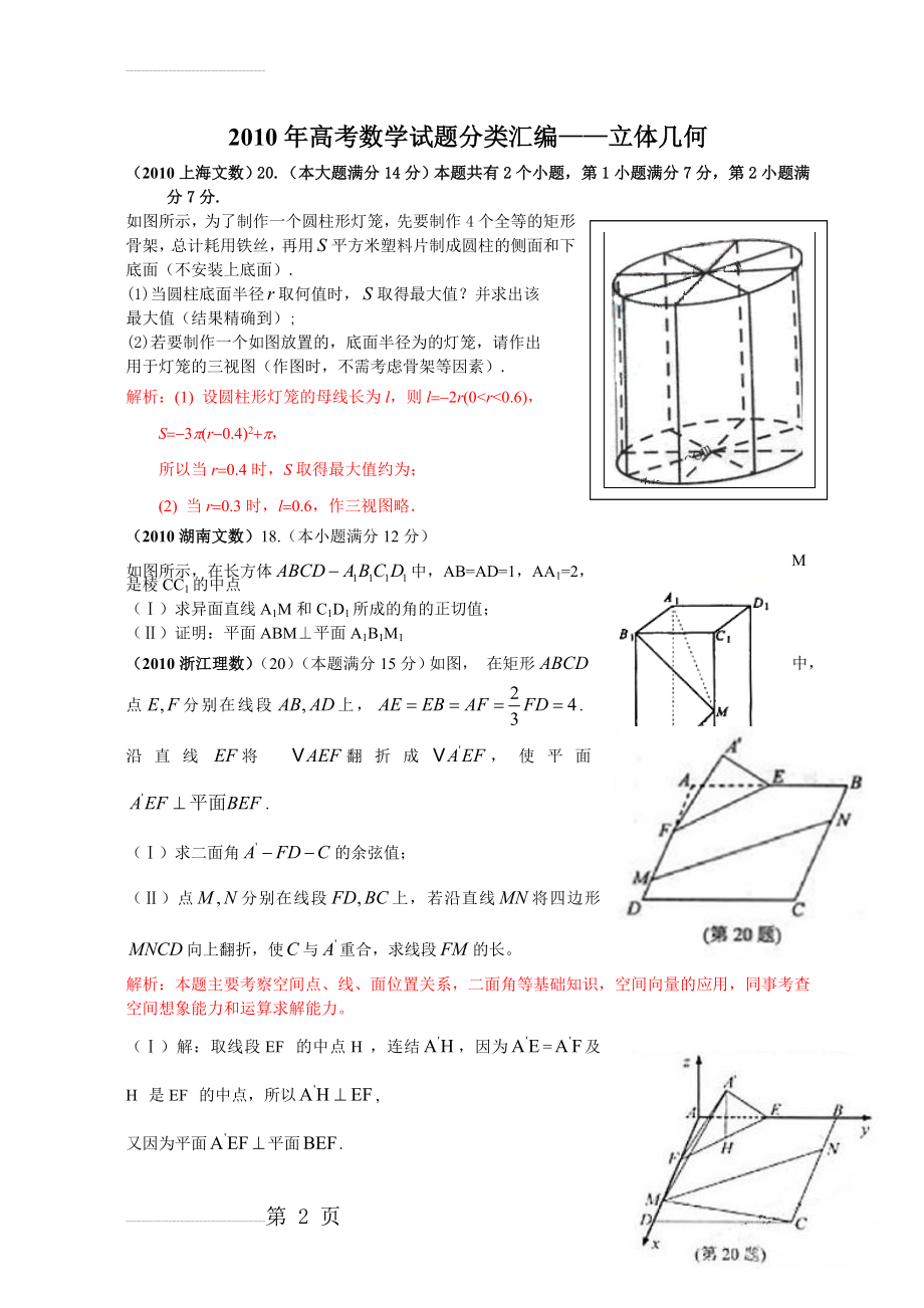 【数学】2010年高考数学试题分类汇编——立体几何(解答题)(22页).doc_第2页