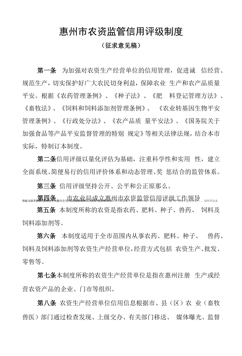 惠州市农产品质量安全信用档案管理制度.docx_第1页