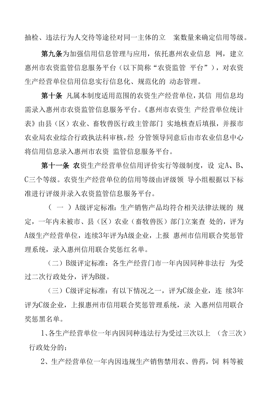 惠州市农产品质量安全信用档案管理制度.docx_第2页