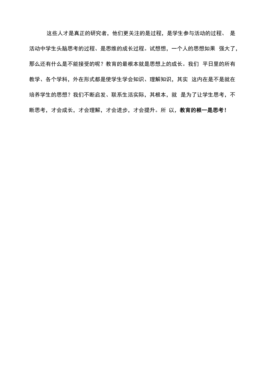 周卫东深度教学的实践与思考观摩感悟.docx_第2页