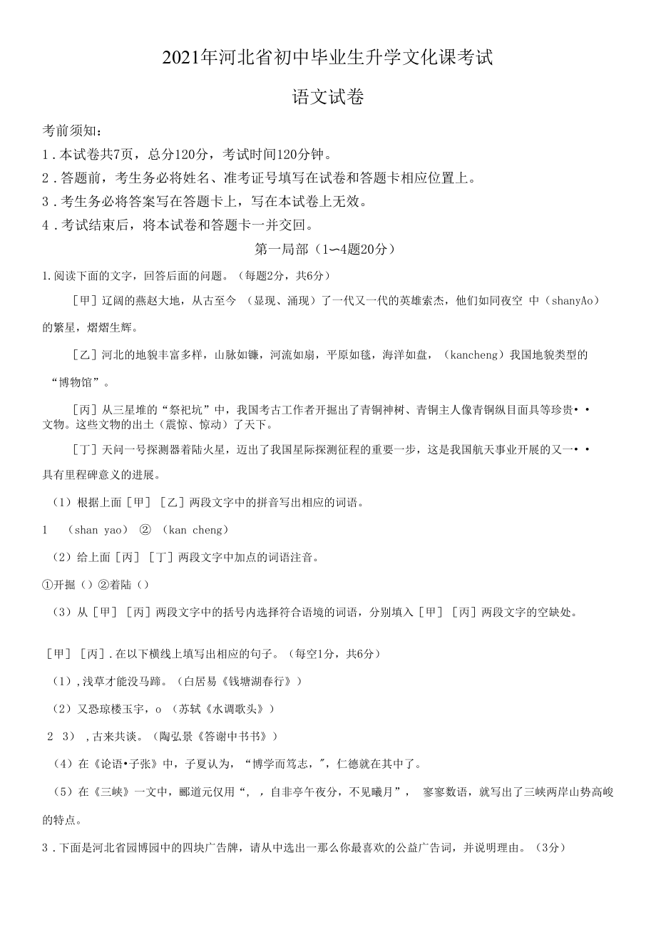 2021年河北省中考语文试题原卷.docx_第1页