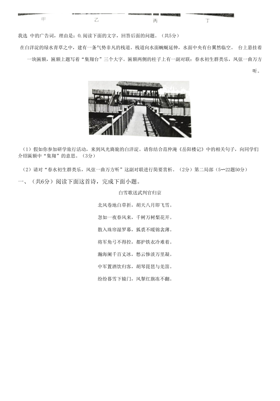 2021年河北省中考语文试题原卷.docx_第2页