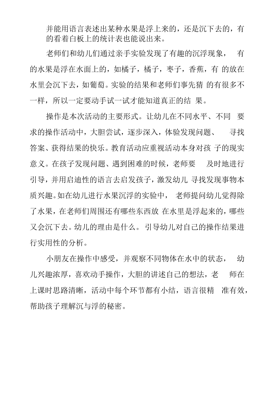 幼儿园：水果宝宝沉与浮案例分析.docx_第2页