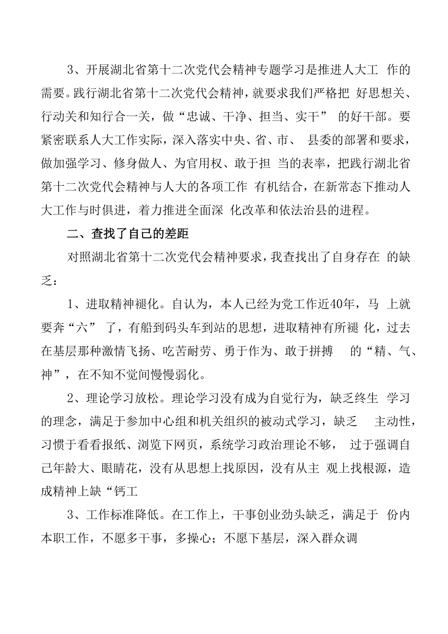 学习贯彻湖北省第十二次党代会精神交流范文（8篇）.docx_第2页