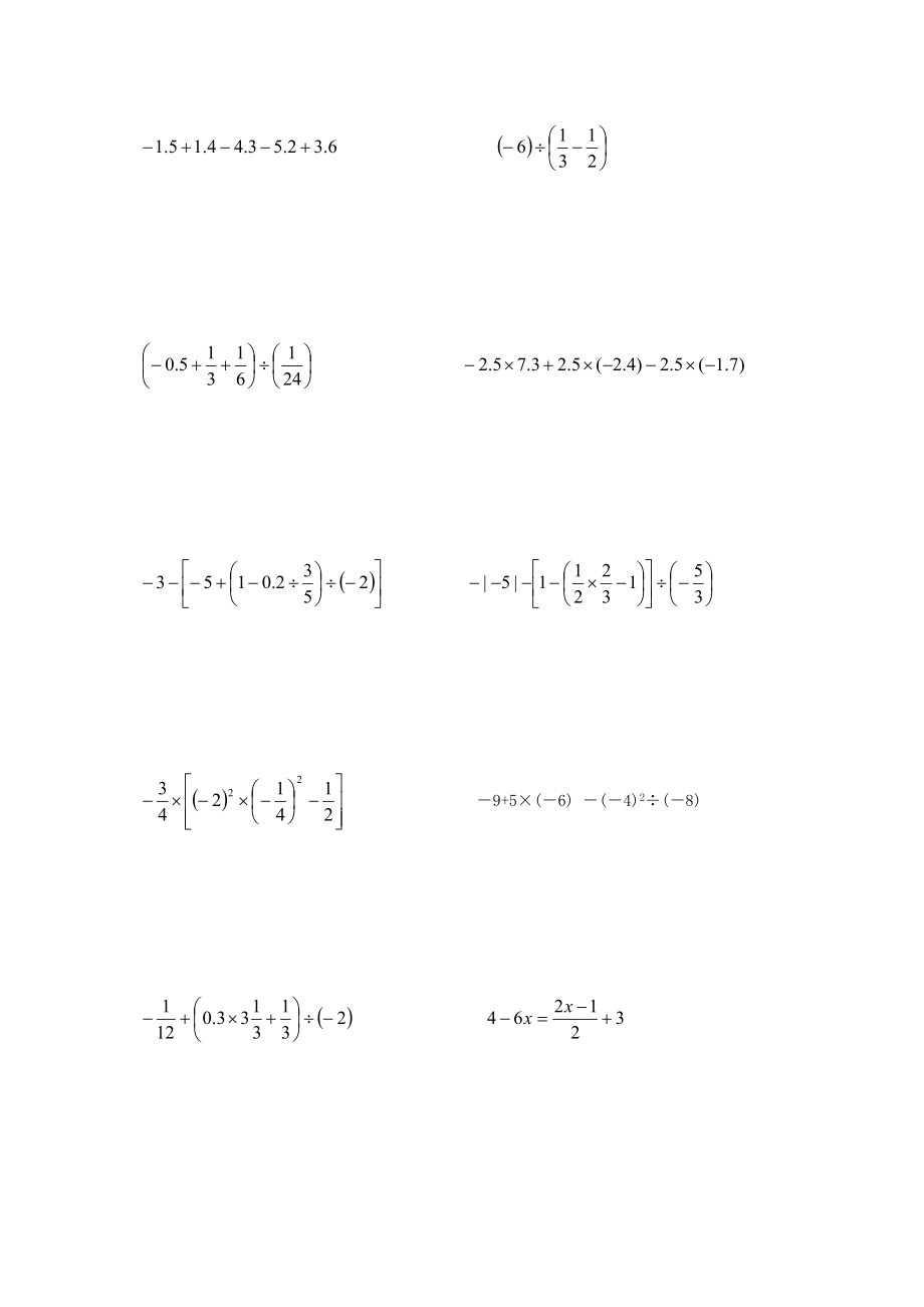 初中数学初一年级数学计算题经典练习.doc_第1页