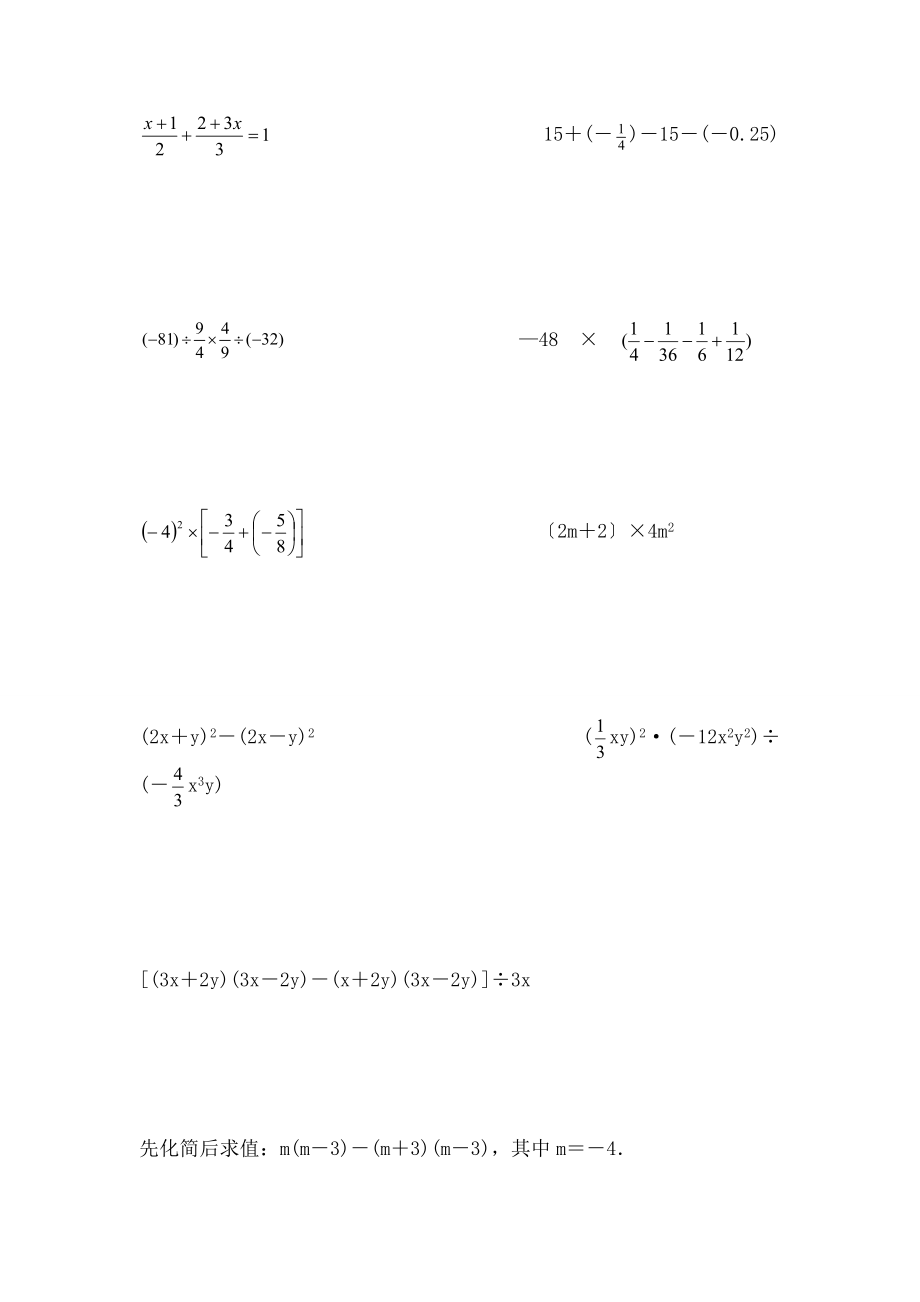 初中数学初一年级数学计算题经典练习.doc_第2页