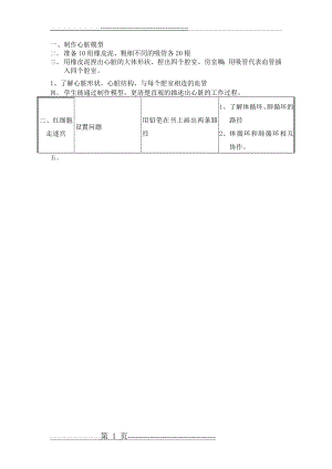 制作心脏模型(1页).doc