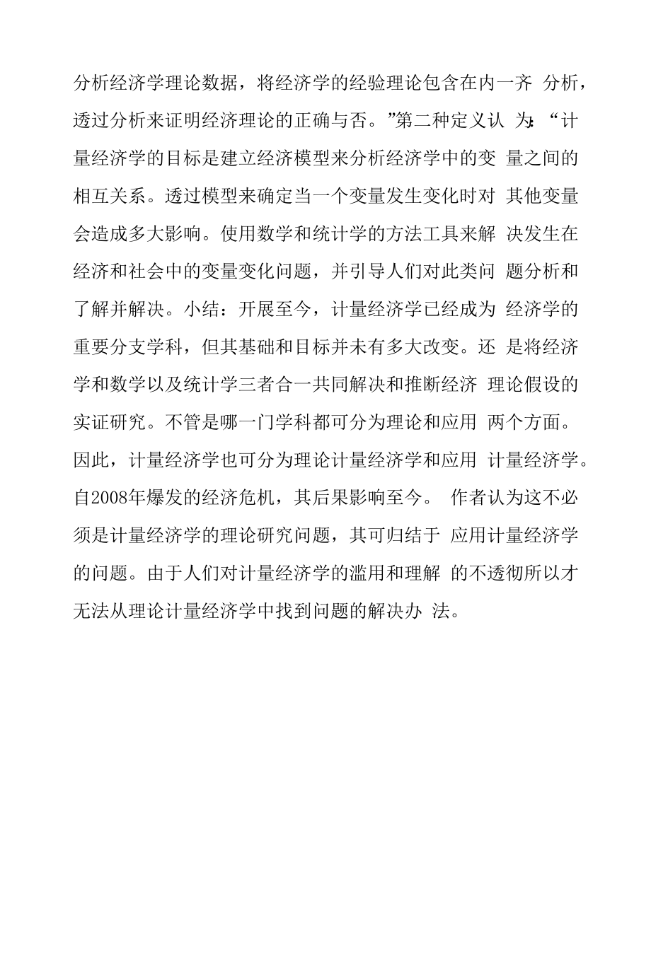 计量经济学的含义.docx_第2页