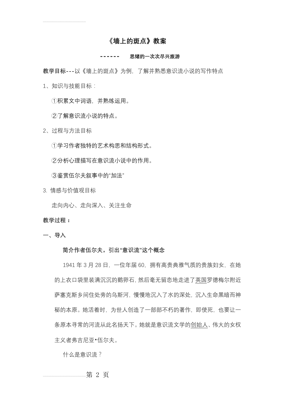 《墙上的斑点》公开课教学详案(4页).doc_第2页