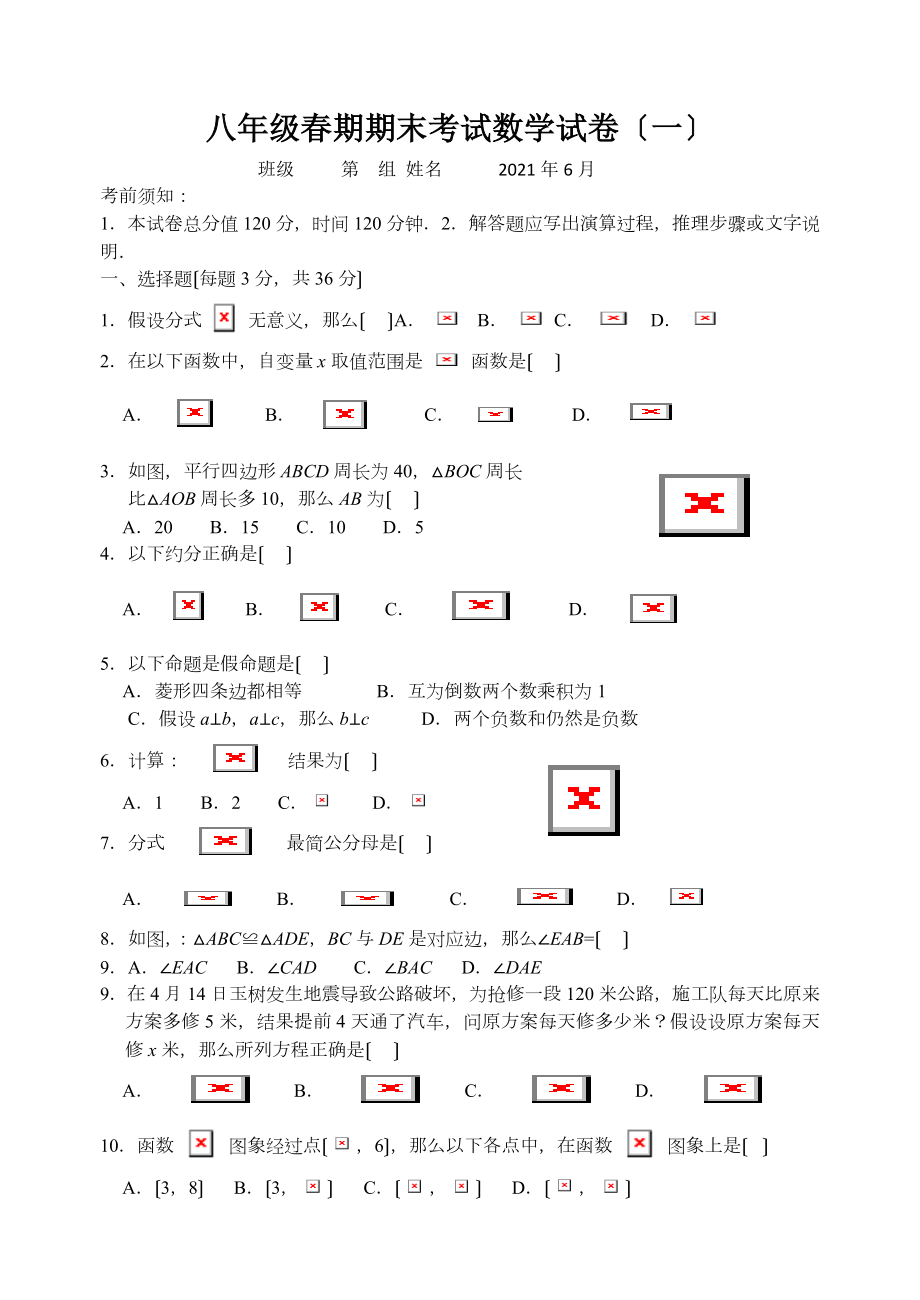 华东师大版八年级下期末考试数学试卷.doc_第1页