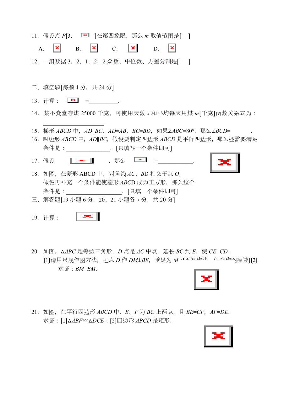 华东师大版八年级下期末考试数学试卷.doc_第2页