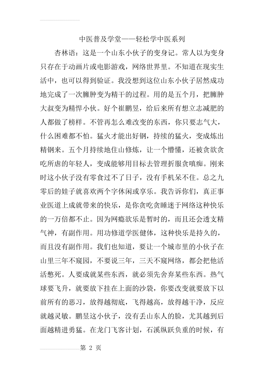 中医普及学堂——轻松学中医系列(21页).doc_第2页