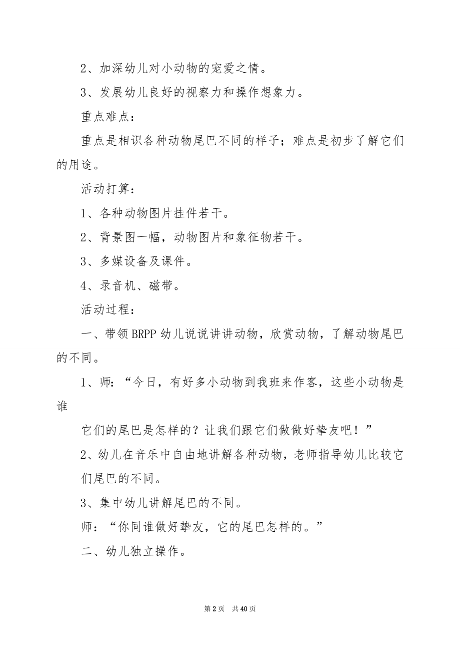 幼儿园小班科学教案：我爱小动物.docx_第2页