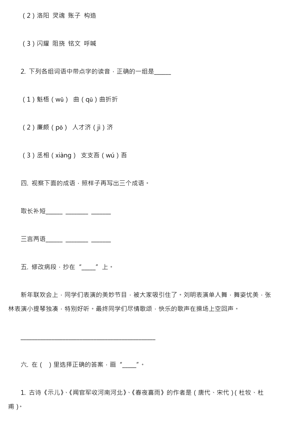 六年级语文毕业考试模拟试卷及答案分析3.docx_第2页