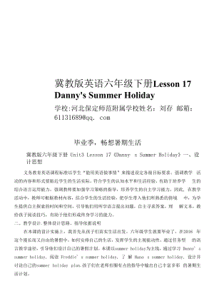 第八届小学英语课堂教学观摩课课件-冀英六下L17教案刘存新改.docx