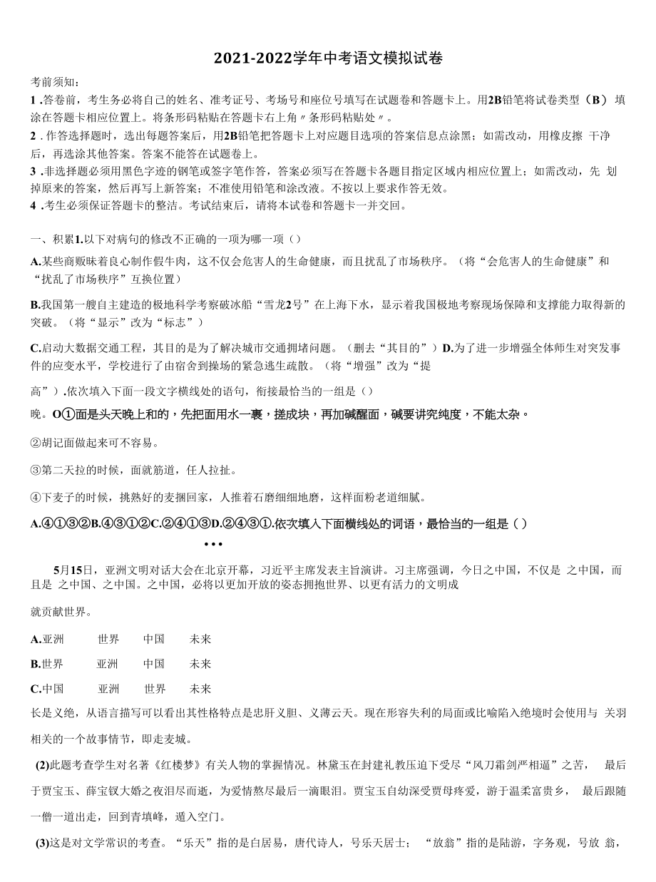 2021-2022学年四川省宜宾市高县达标名校中考语文押题卷含解析.docx_第1页