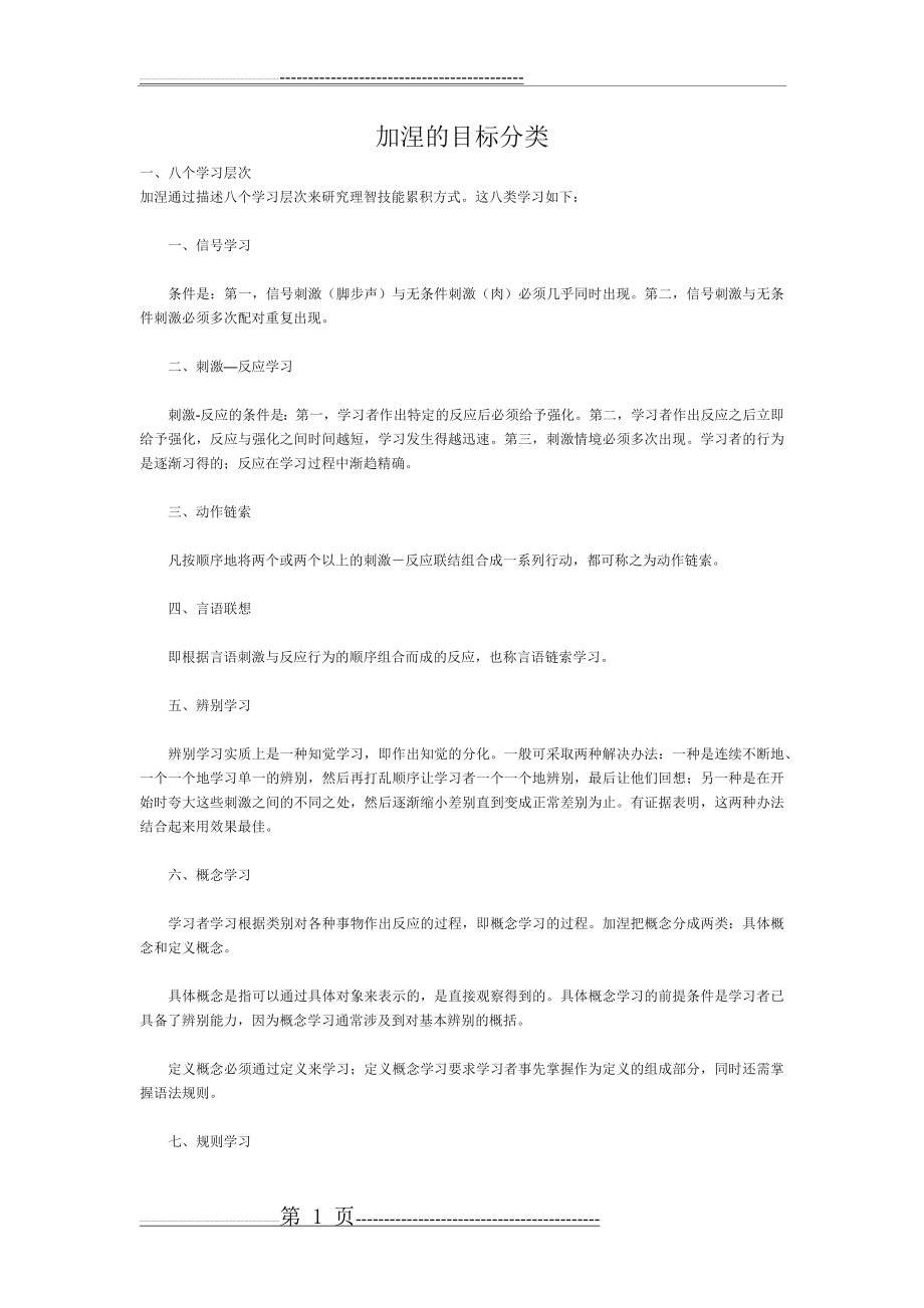 加涅的目标分类(3页).doc_第1页