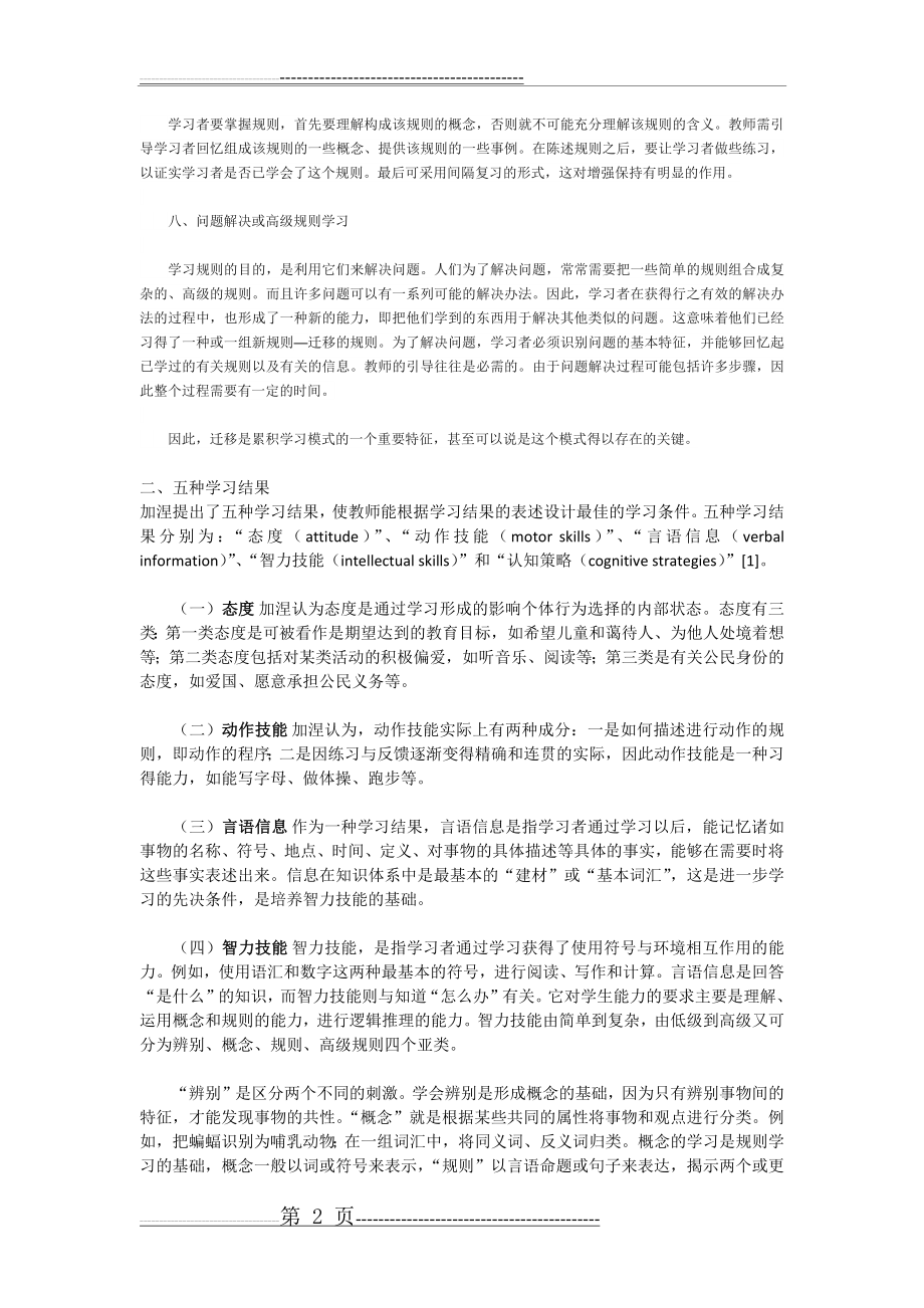 加涅的目标分类(3页).doc_第2页