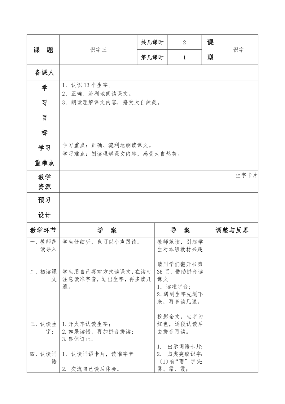 人教版小学语文二年级上册第三单元导学案.doc_第1页