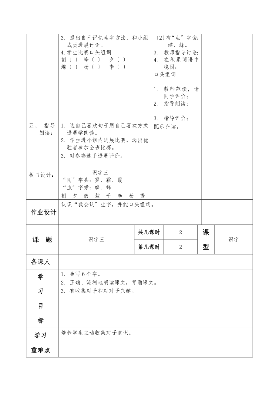 人教版小学语文二年级上册第三单元导学案.doc_第2页