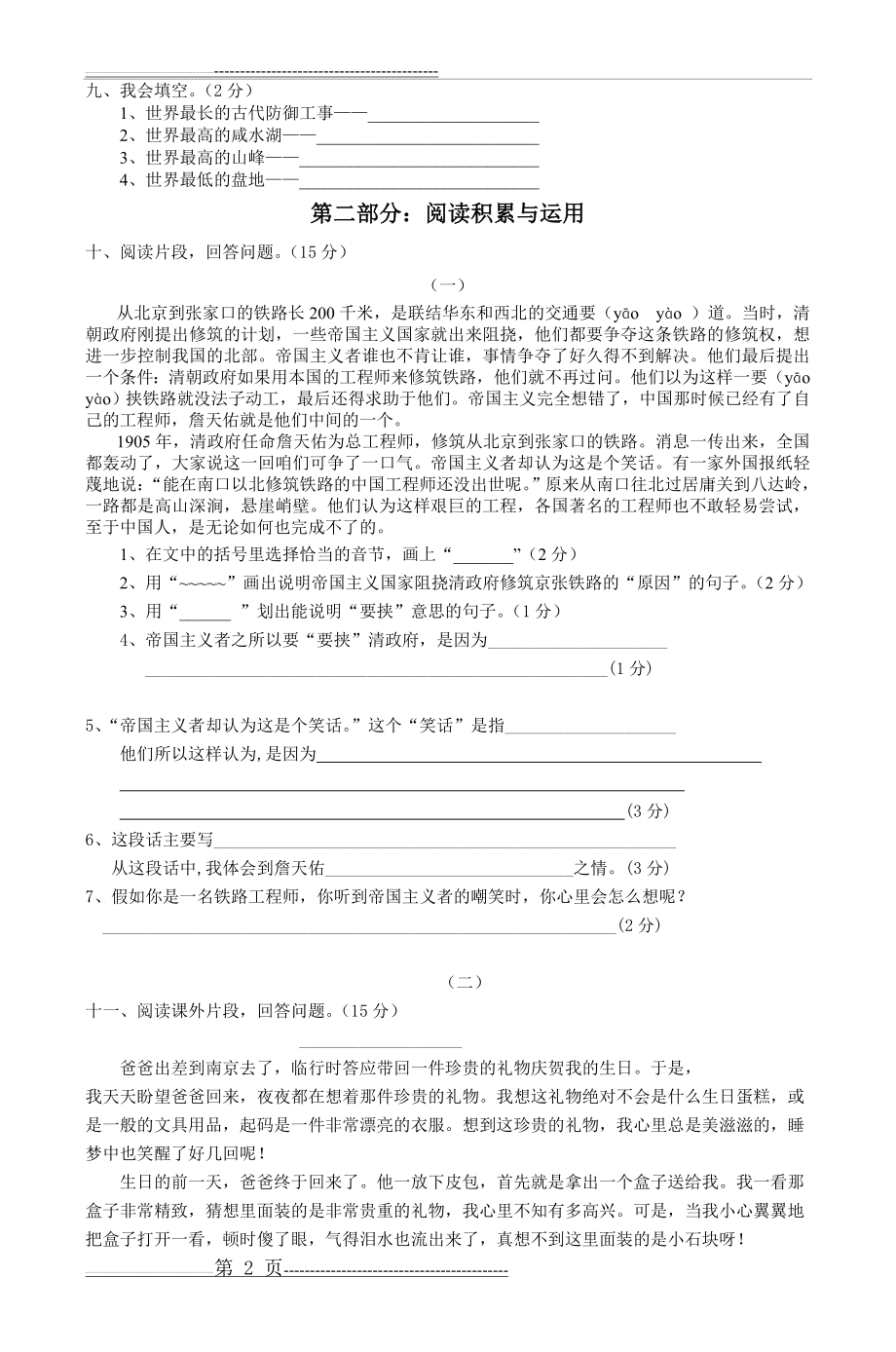 六年级语文第二单元测试卷_2(4页).doc_第2页