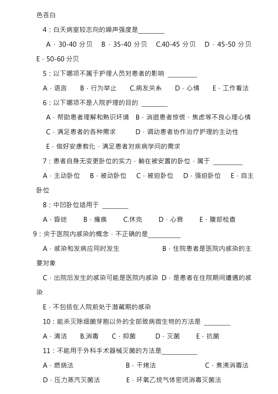 套年护理三基训练考核试卷及答案.docx_第2页