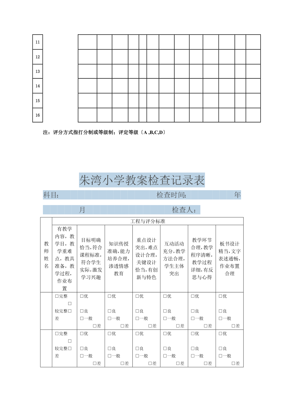 小学学生作业批改检查记录表.doc_第2页