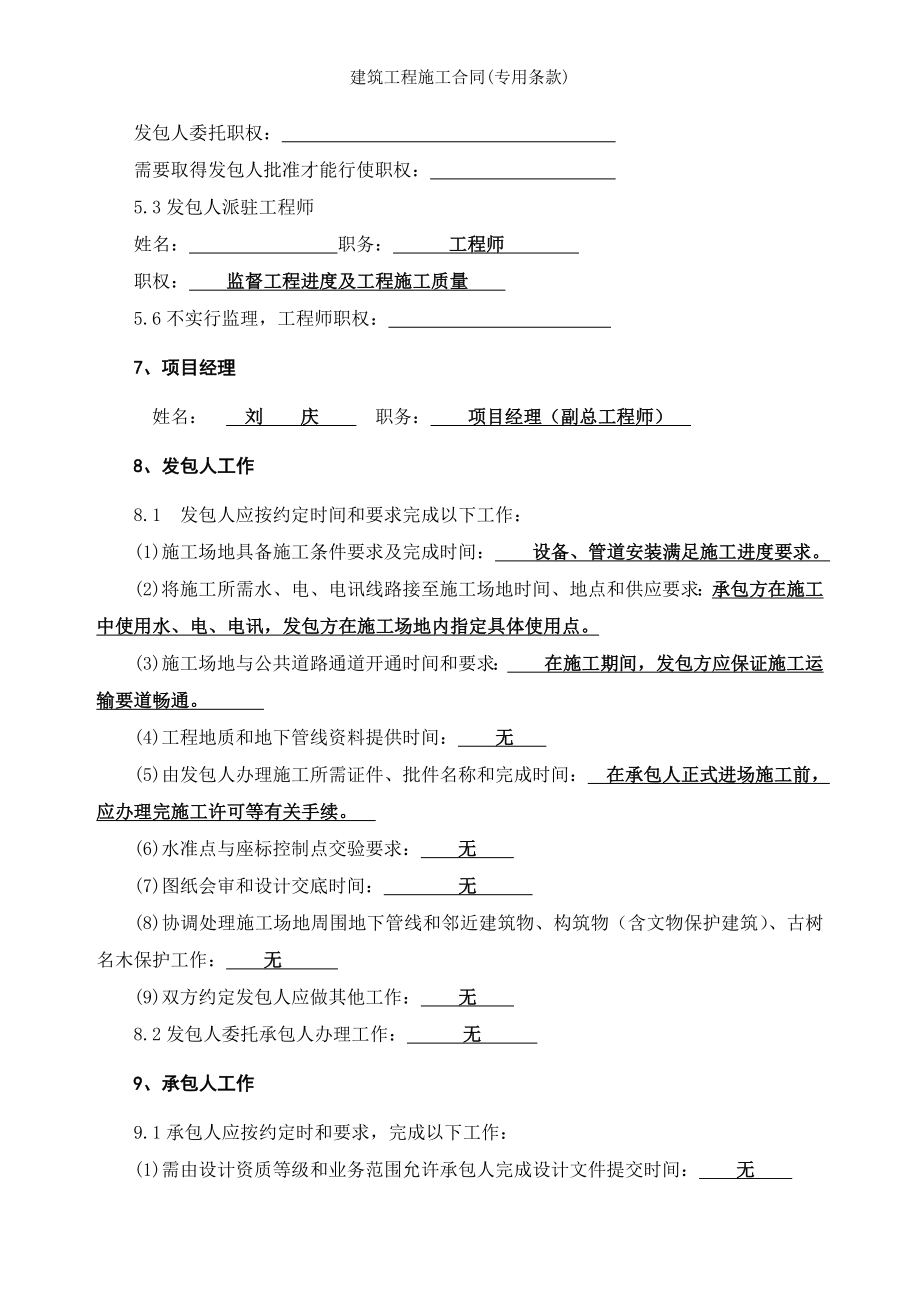 建筑工程施工合同专用条款.doc_第2页