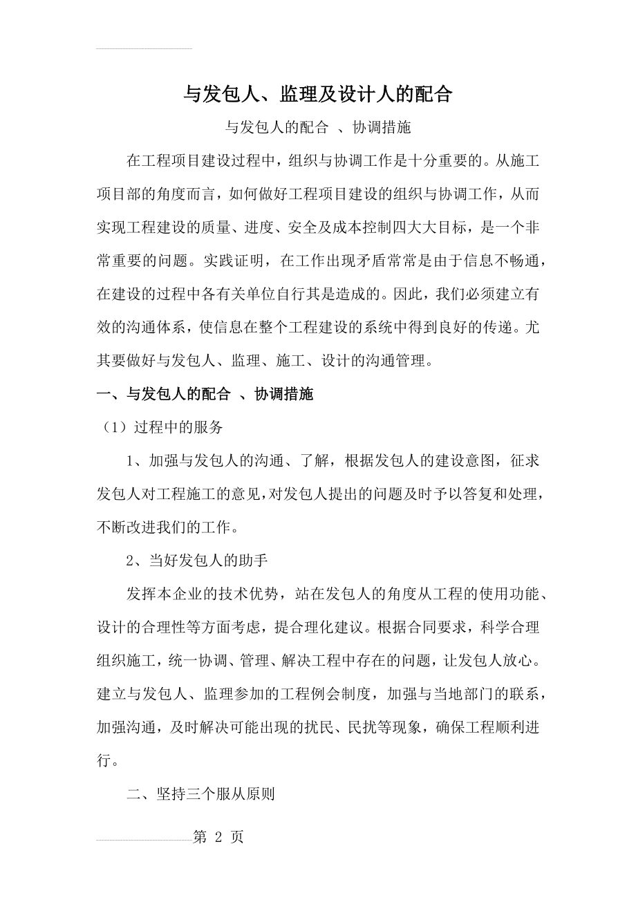 与发包人、监理及设计人的配合(7页).doc_第2页