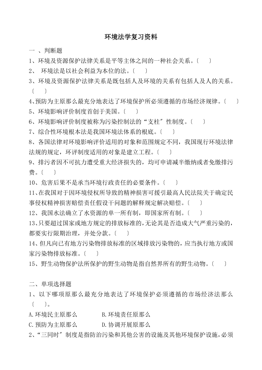 环境法学试题要点.docx_第1页