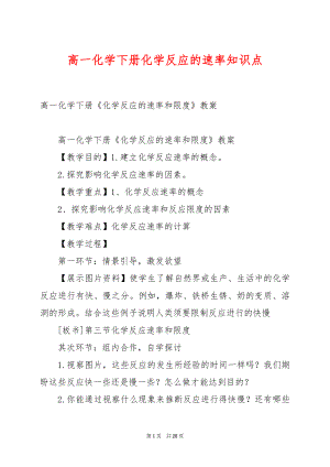 高一化学下册化学反应的速率知识点.docx