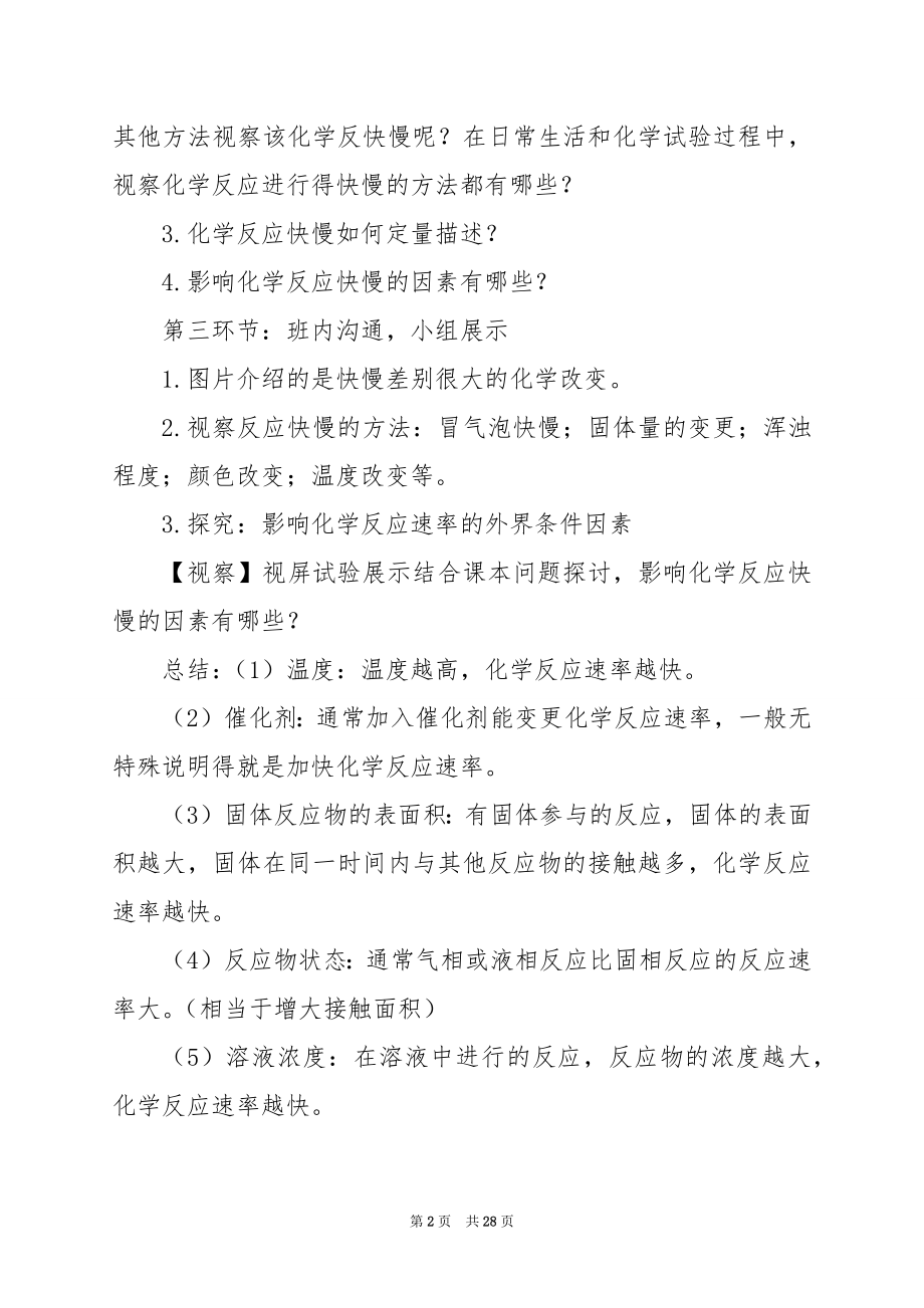 高一化学下册化学反应的速率知识点.docx_第2页