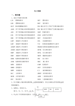 重庆大学自动控制PLC试题和复习资料.docx