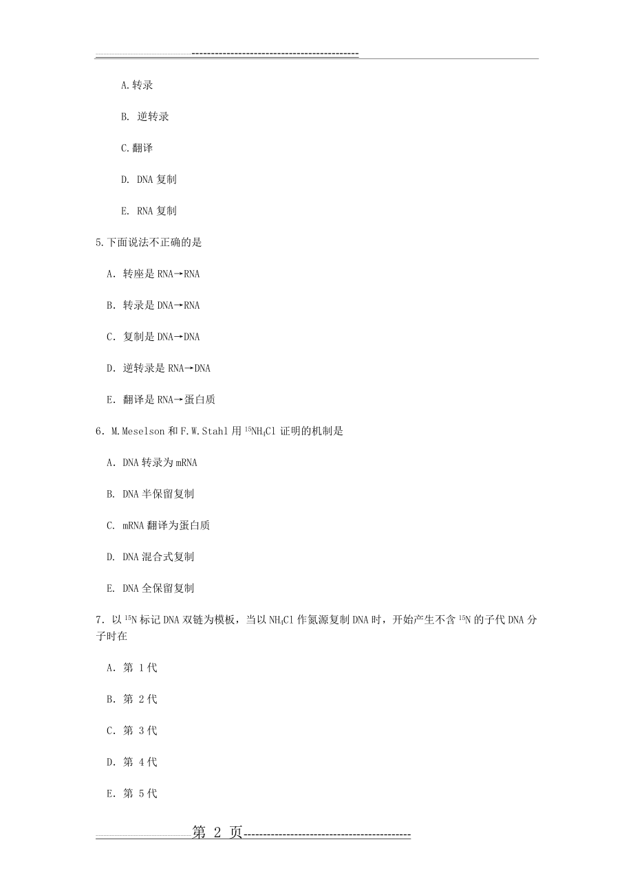 分子生物学(选择题)(37页).doc_第2页