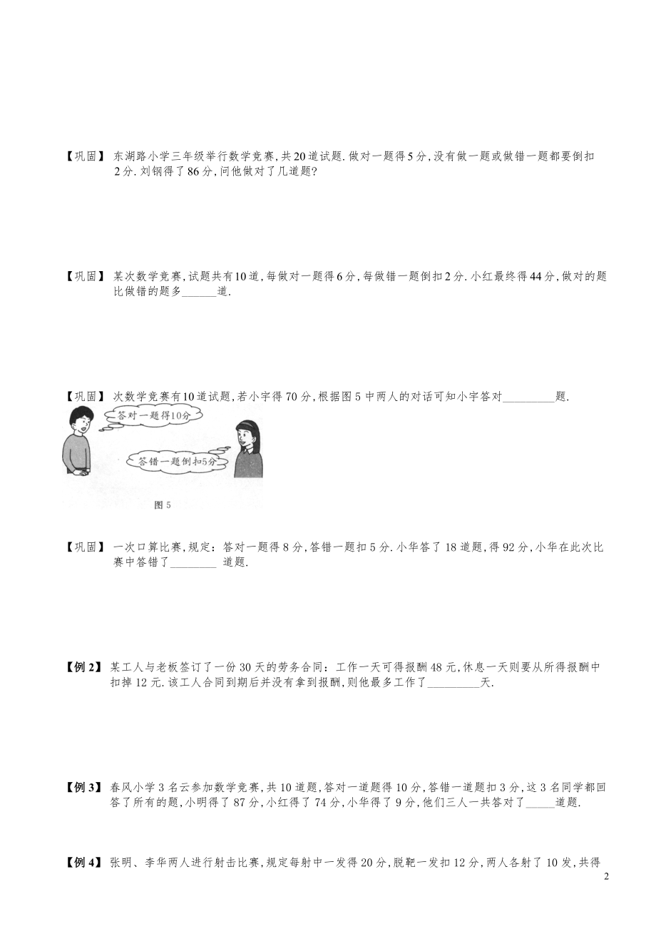 小学数学知识点例题精讲《鸡兔同笼问题（二）》学生版.pdf_第2页