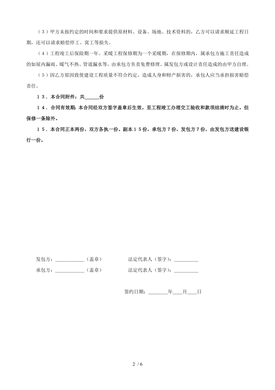 建设工程承包合同七.doc_第2页