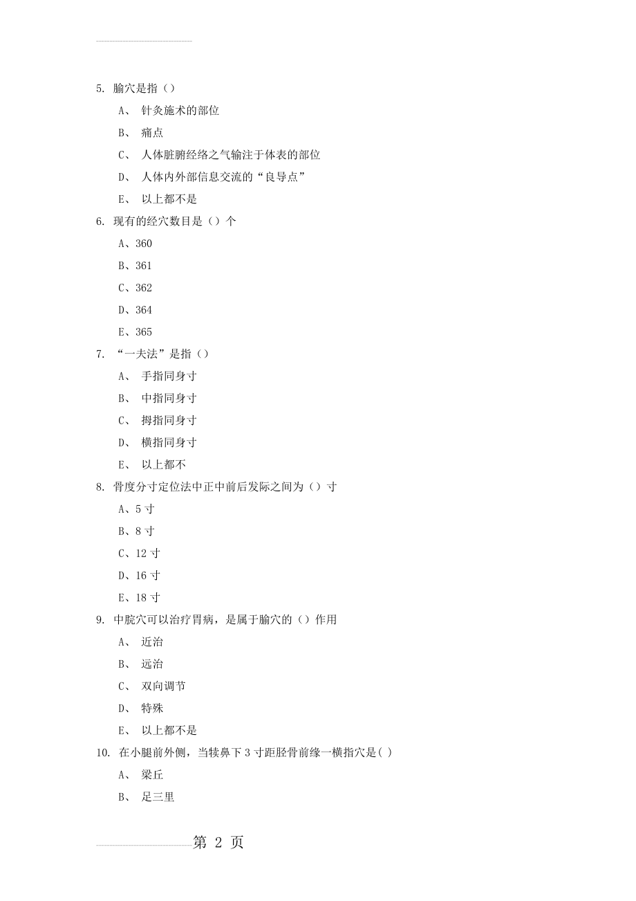 《针灸推拿》题库(27页).doc_第2页