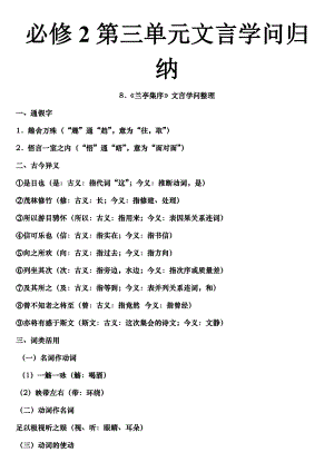 高中语文必修2第三单元文言知识归纳.docx