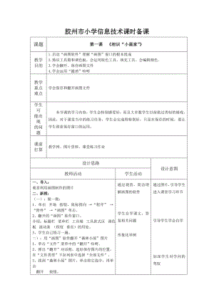 青岛版小学信息技术三年级下册教案.docx