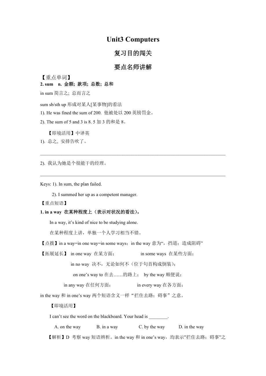 高中英语复习资料必修2Unit3Computers.docx_第1页