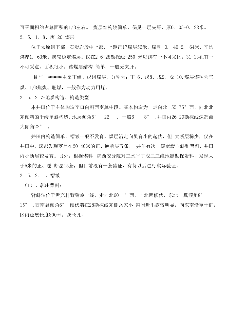 煤矿安全工程专业实习报告.docx_第2页